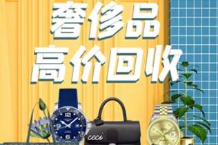 铜官回收奢侈品